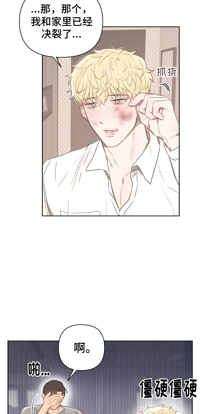 长官不可以 - 第8话 - 第12张图