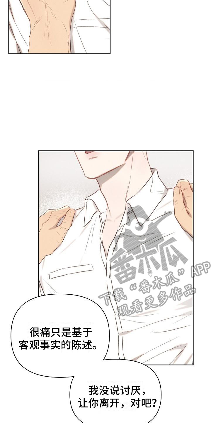 长官不可以 - 第8话 - 第14张图