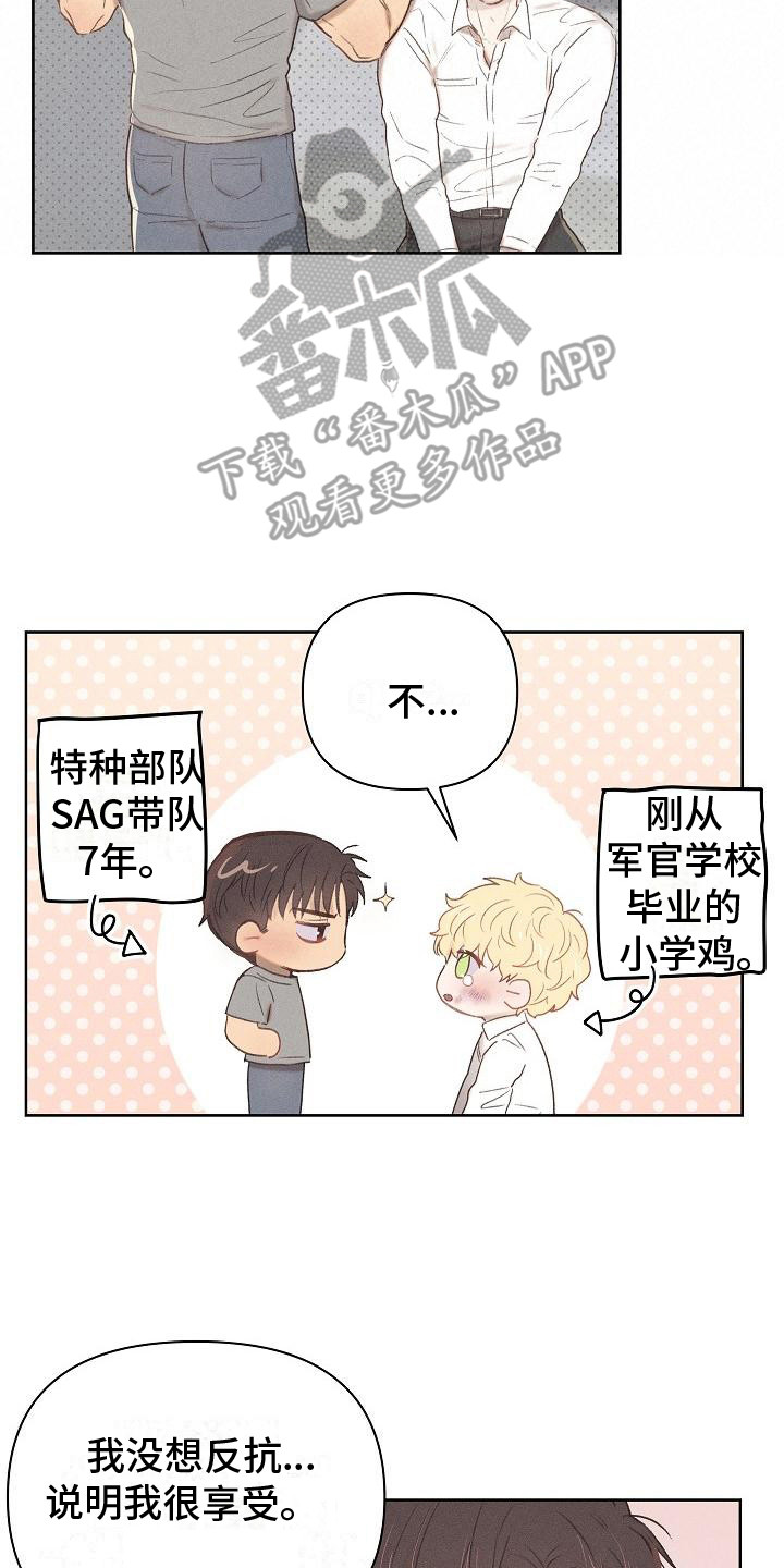 长官不可以 - 第8话 - 第17张图