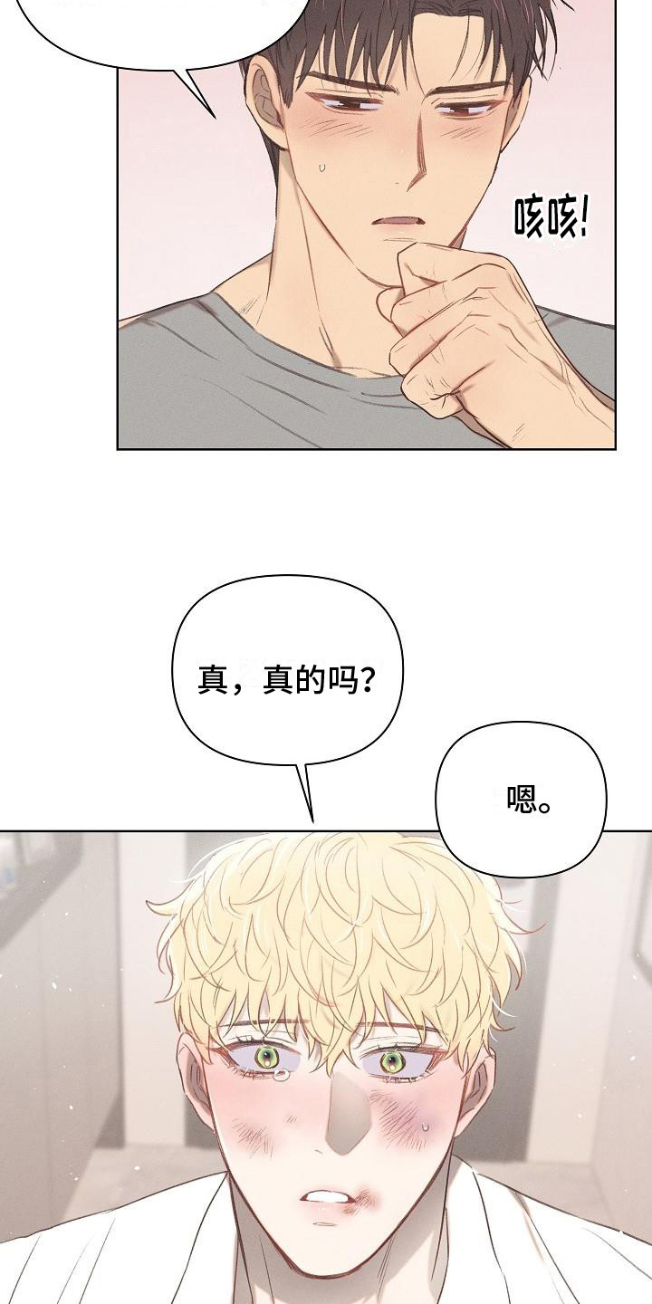 长官不可以 - 第8话 - 第18张图