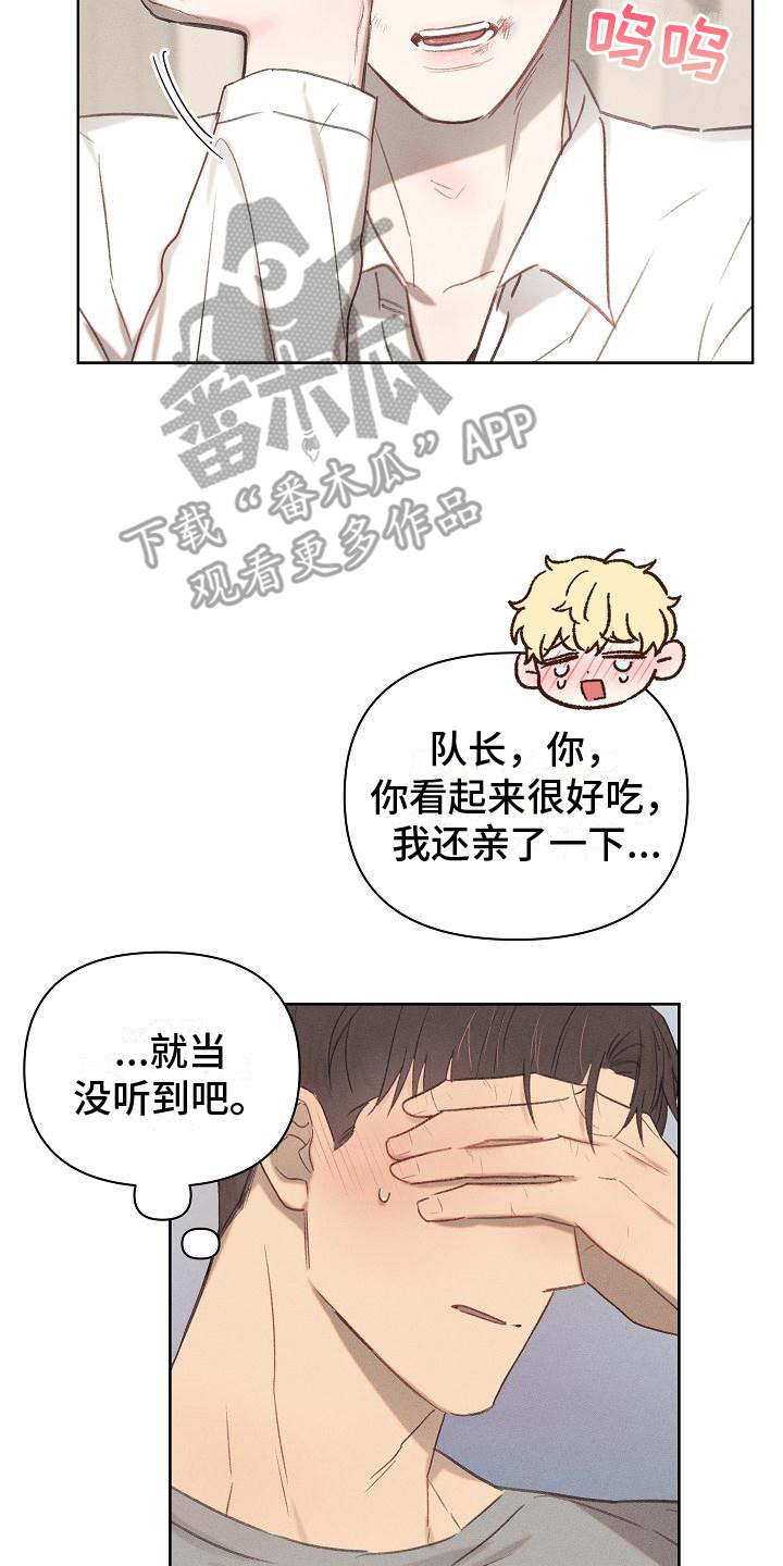 长官不可以 - 第8话 - 第8张图