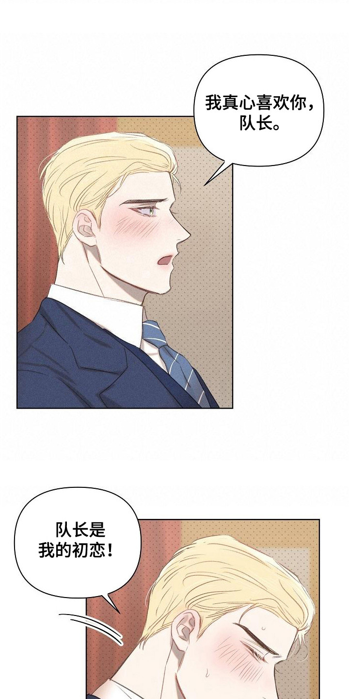 长官不可以 - 第14话 - 第12张图