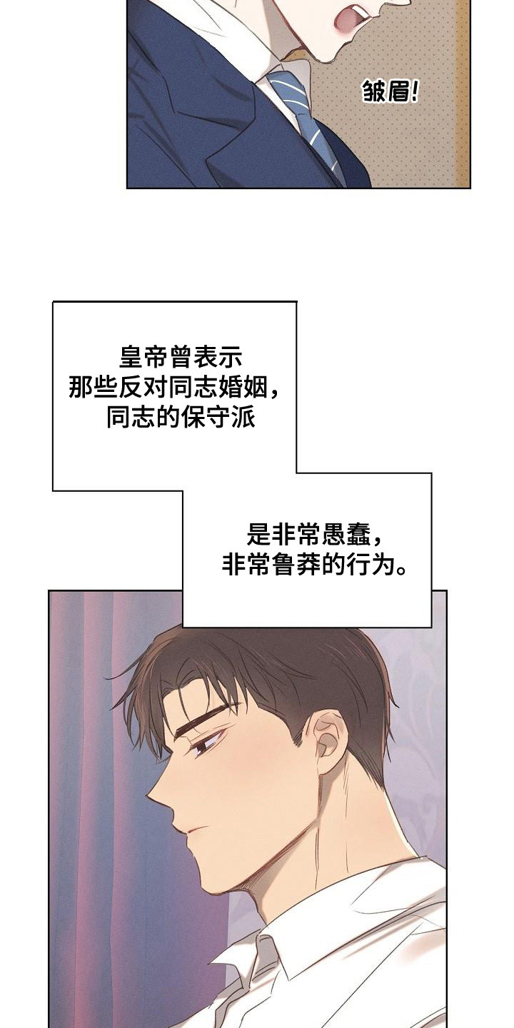 长官不可以 - 第14话 - 第13张图