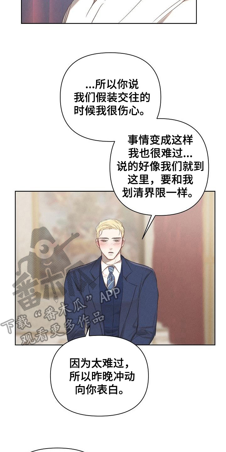 长官不可以 - 第14话 - 第14张图