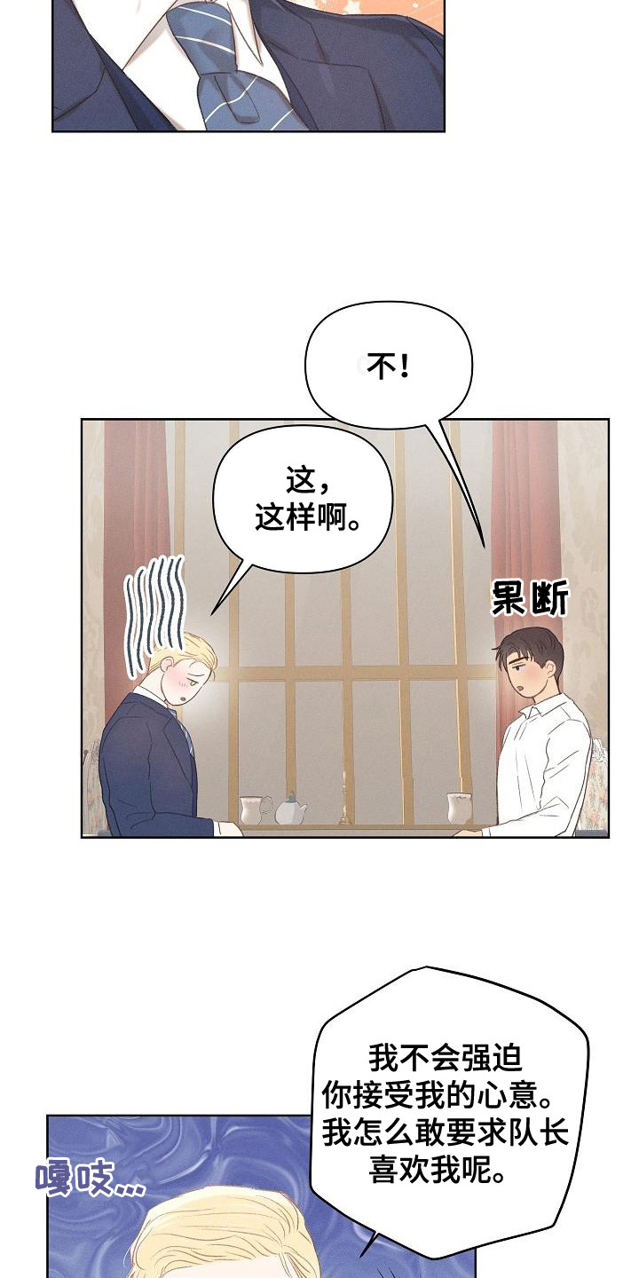 长官不可以 - 第14话 - 第16张图