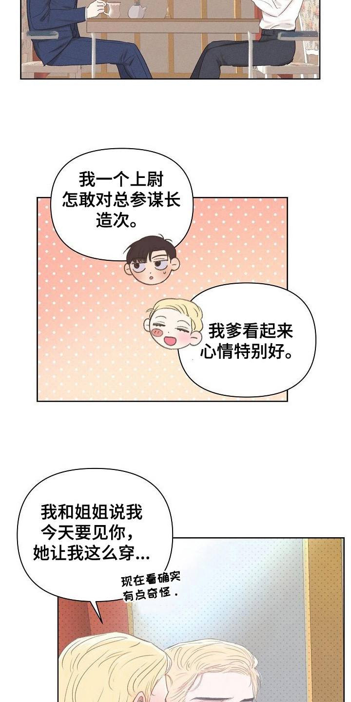 长官不可以 - 第14话 - 第6张图