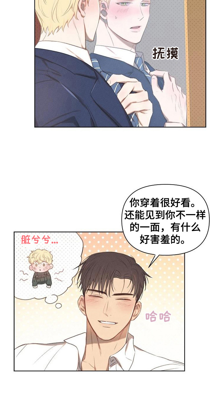 长官不可以 - 第14话 - 第7张图