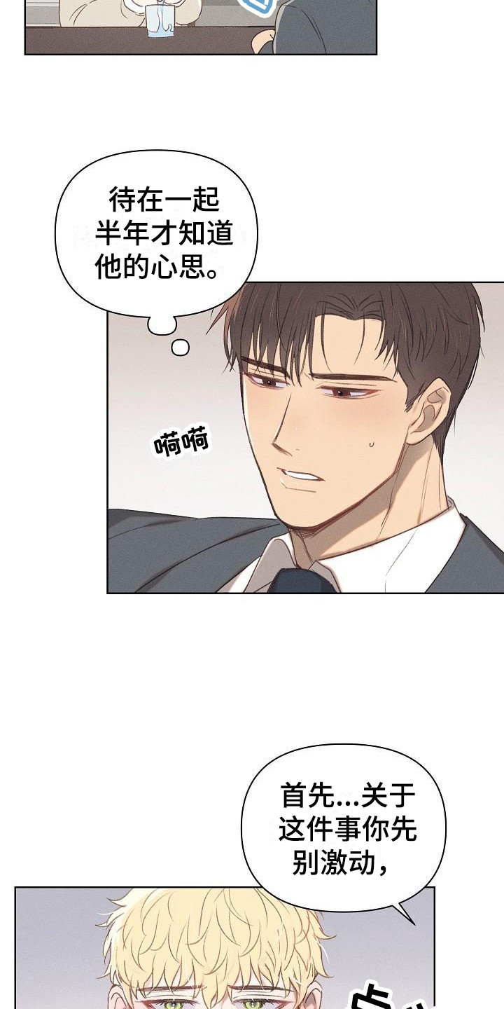 长官不可以 - 第13话 - 第10张图