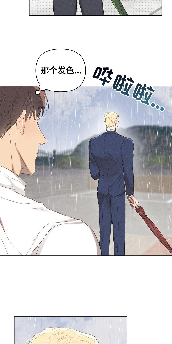 长官不可以 - 第13话 - 第13张图