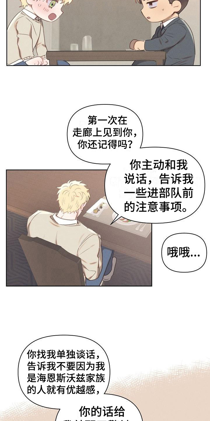 长官不可以 - 第13话 - 第3张图