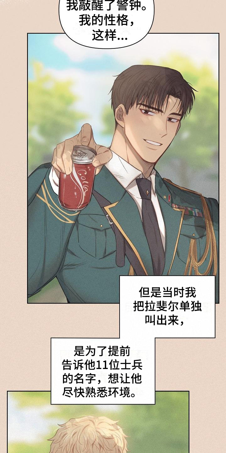 长官不可以 - 第13话 - 第4张图