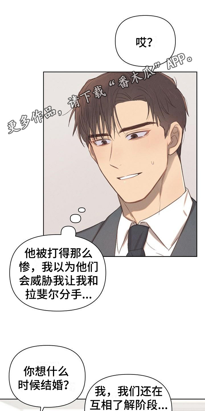 长官不可以 - 第11话 - 第12张图