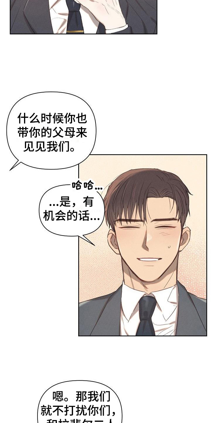 长官不可以 - 第11话 - 第14张图