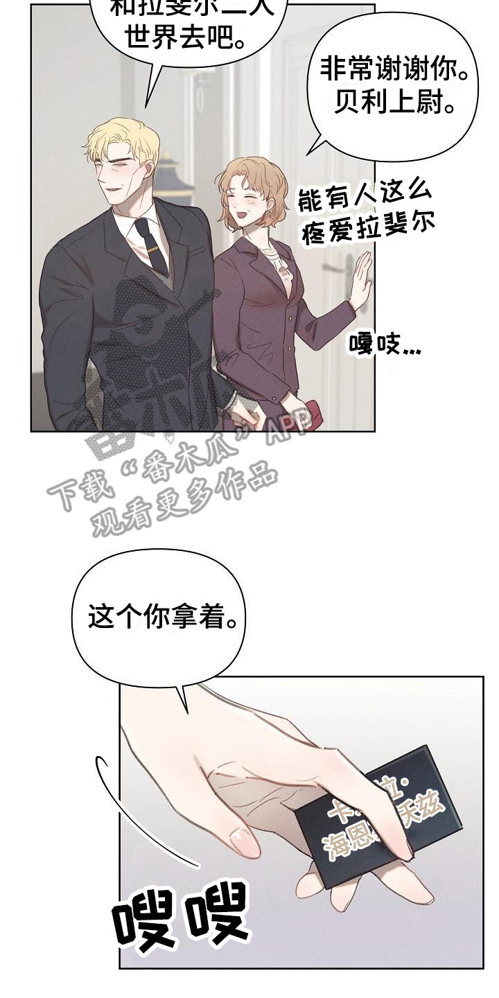 长官不可以 - 第11话 - 第15张图