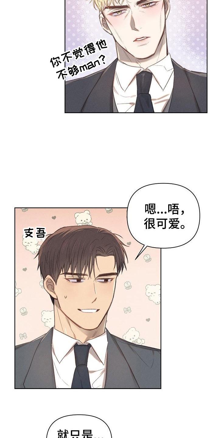 长官不可以 - 第11话 - 第6张图