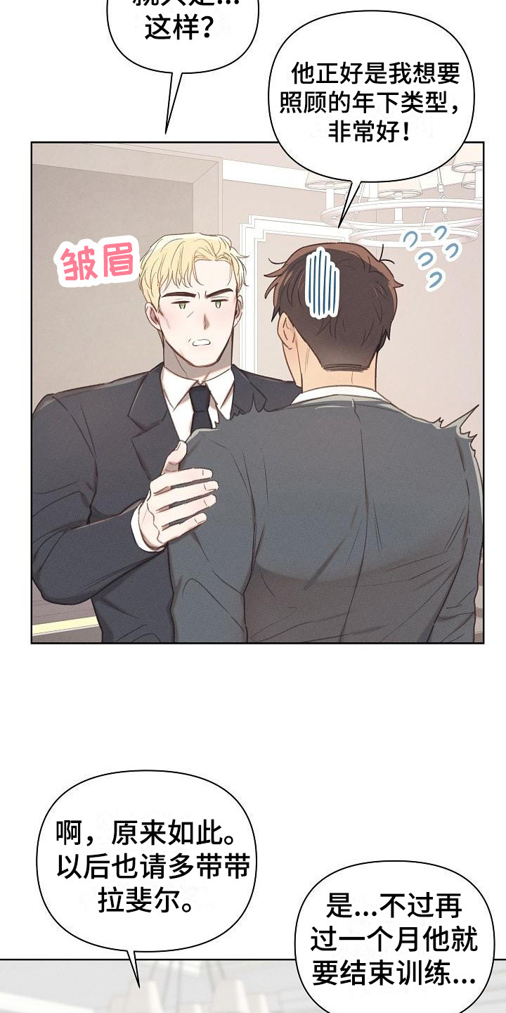 长官不可以 - 第11话 - 第7张图