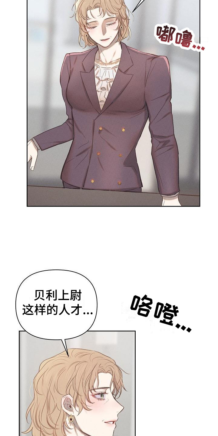 长官不可以 - 第11话 - 第9张图