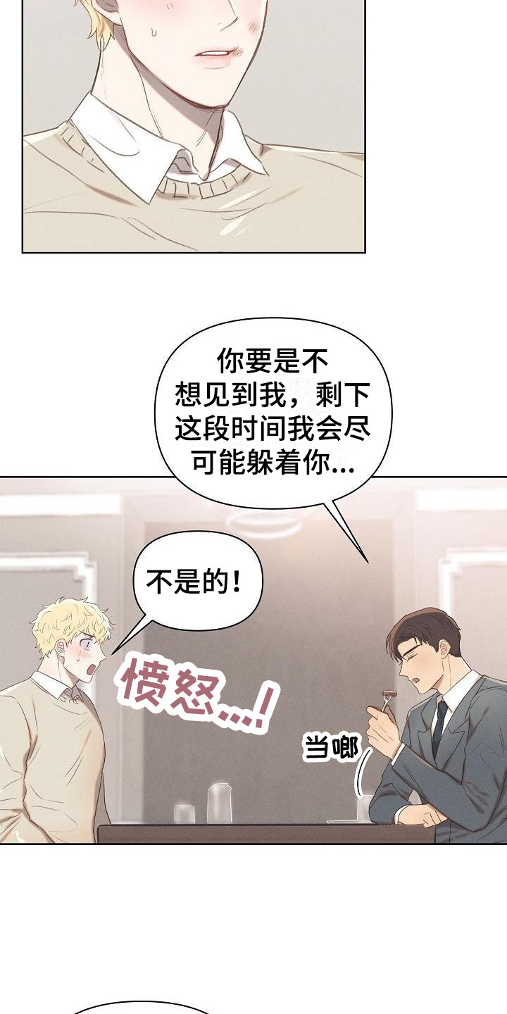 长官不可以 - 第12话 - 第13张图