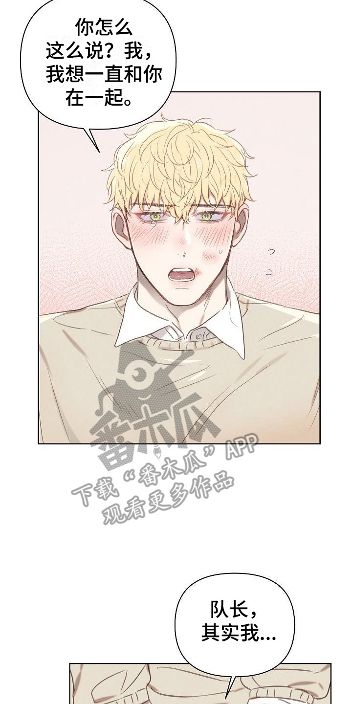 长官不可以 - 第12话 - 第14张图