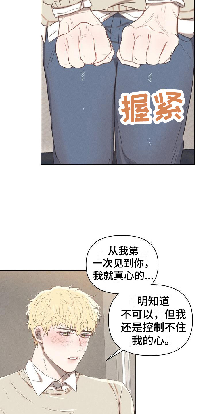 长官不可以 - 第12话 - 第15张图