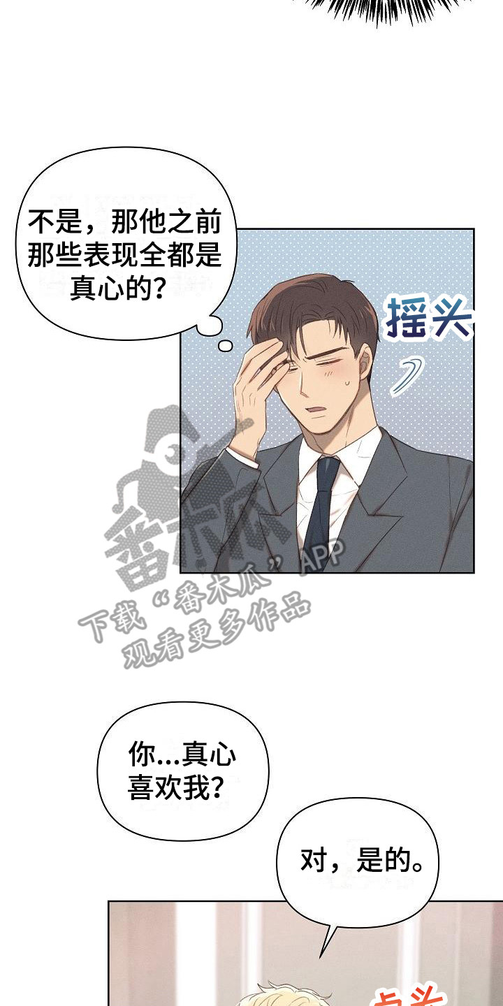 长官不可以 - 第12话 - 第17张图