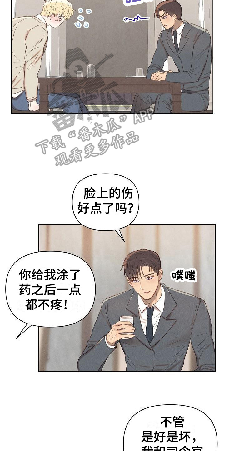 长官不可以 - 第12话 - 第8张图