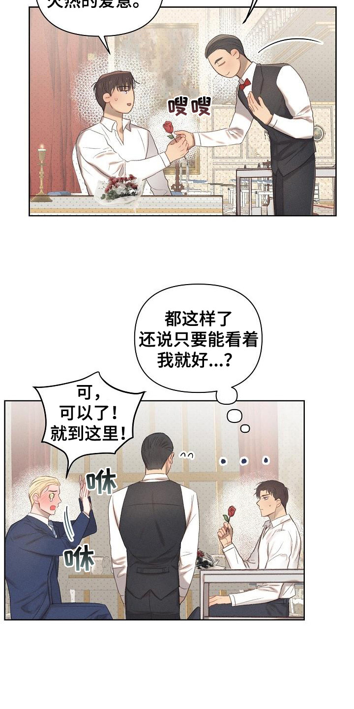 长官不可以 - 第15话 - 第10张图