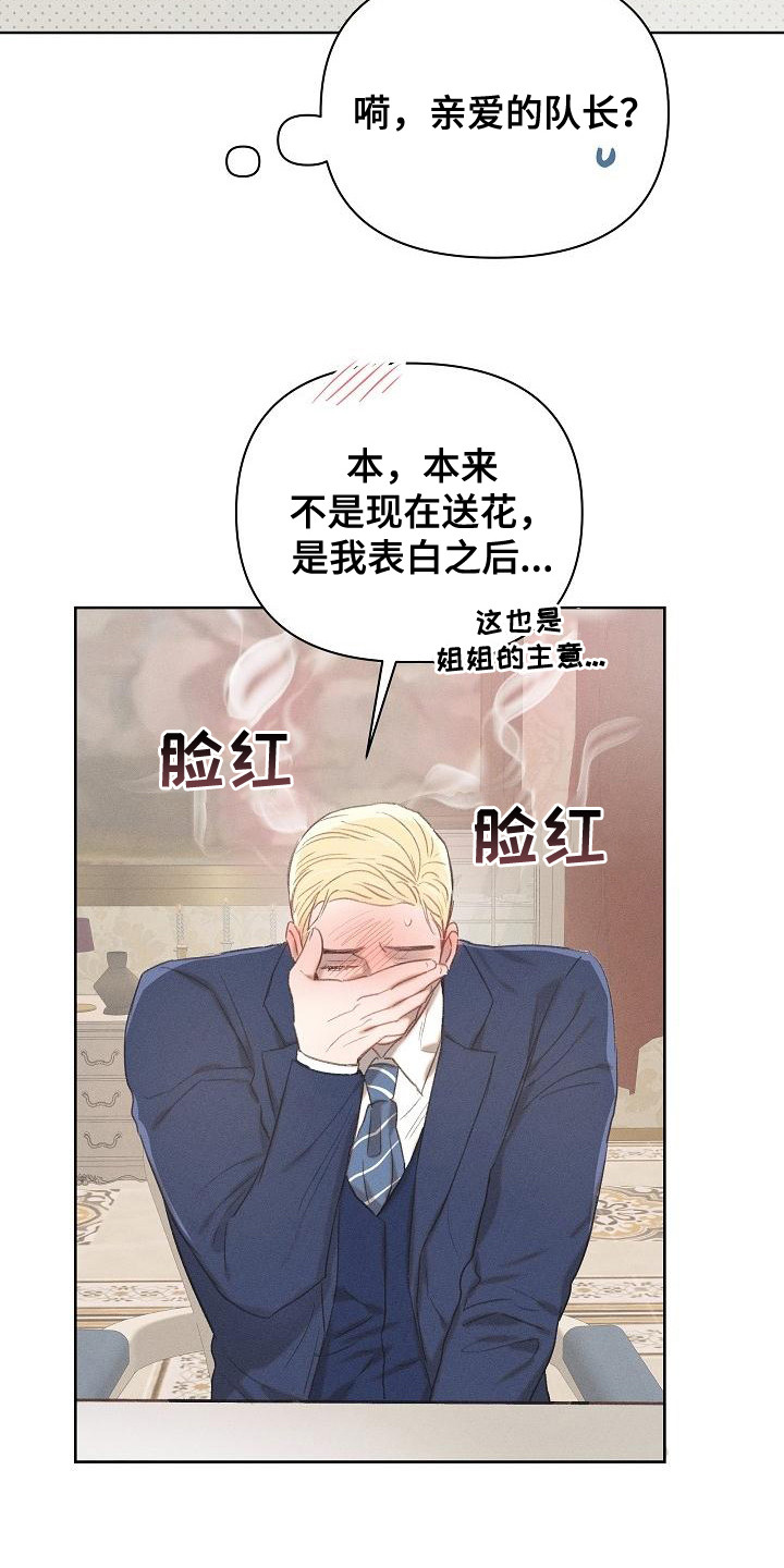 长官不可以 - 第15话 - 第12张图