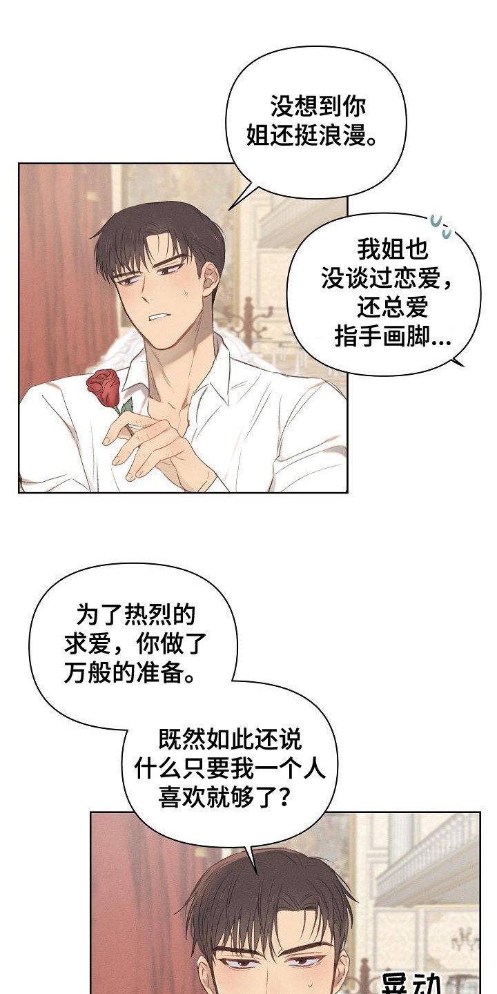 长官不可以 - 第15话 - 第13张图