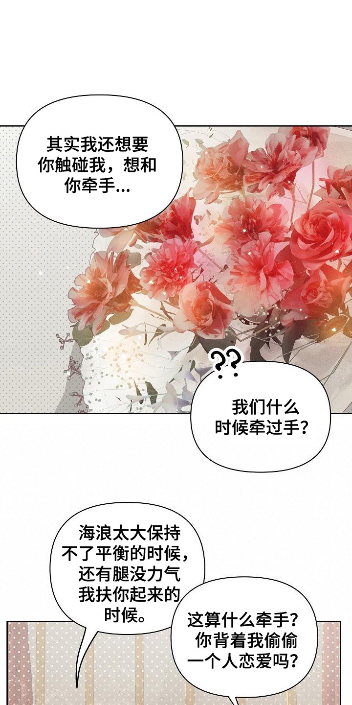 长官不可以 - 第15话 - 第15张图