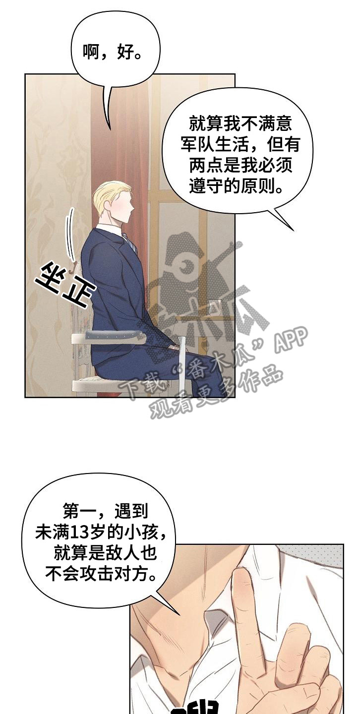 长官不可以 - 第15话 - 第17张图