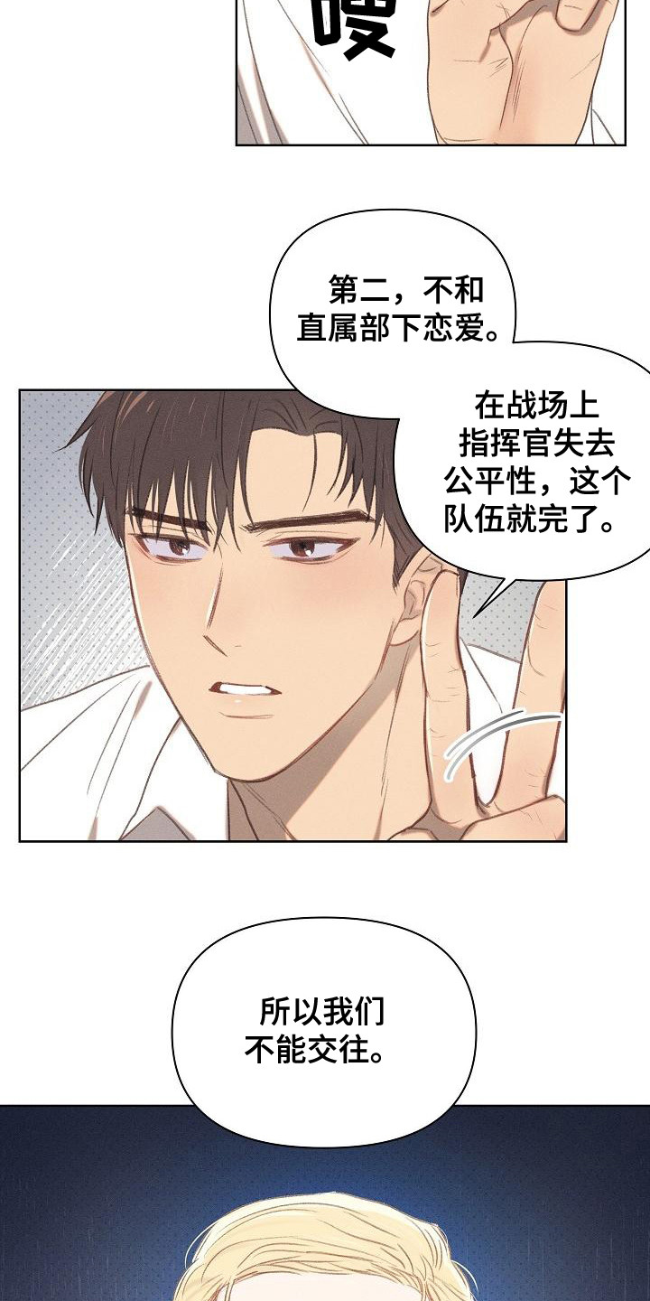 长官不可以 - 第15话 - 第18张图