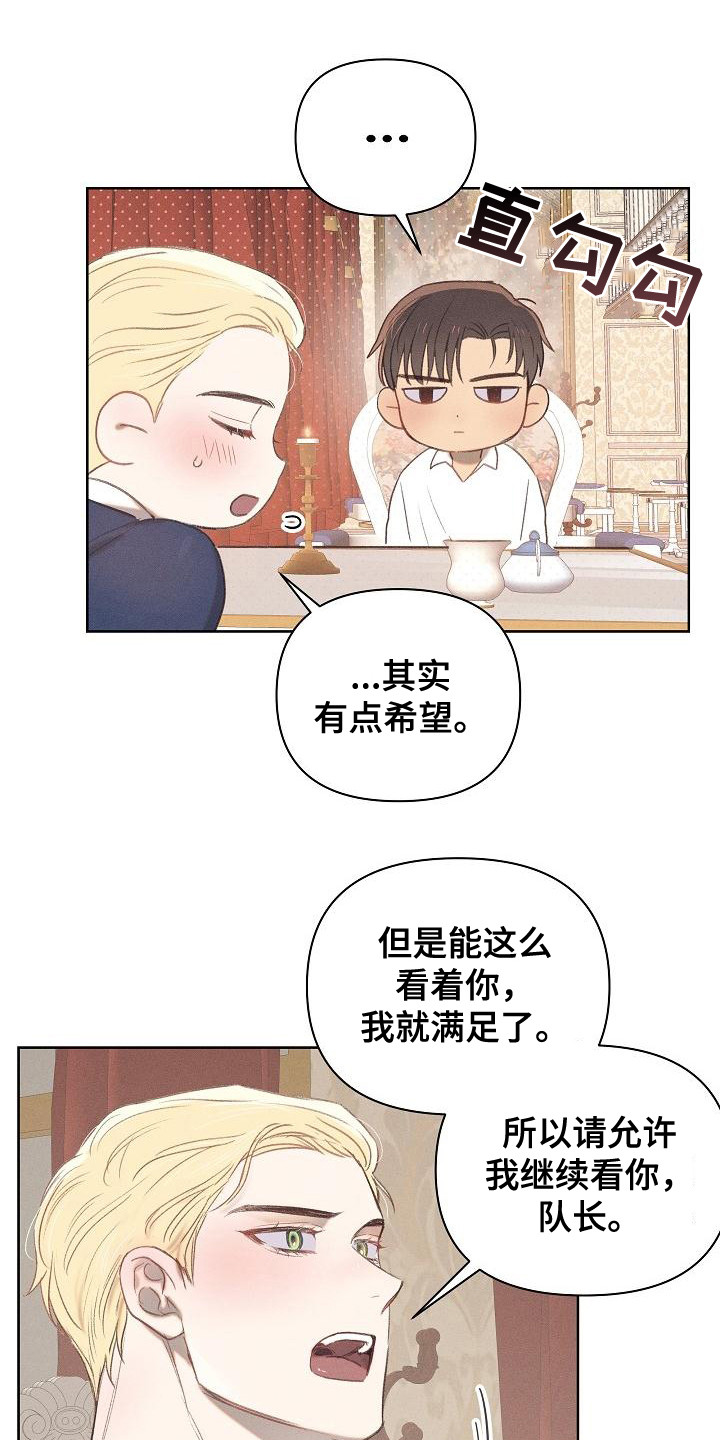 长官不可以 - 第15话 - 第1张图