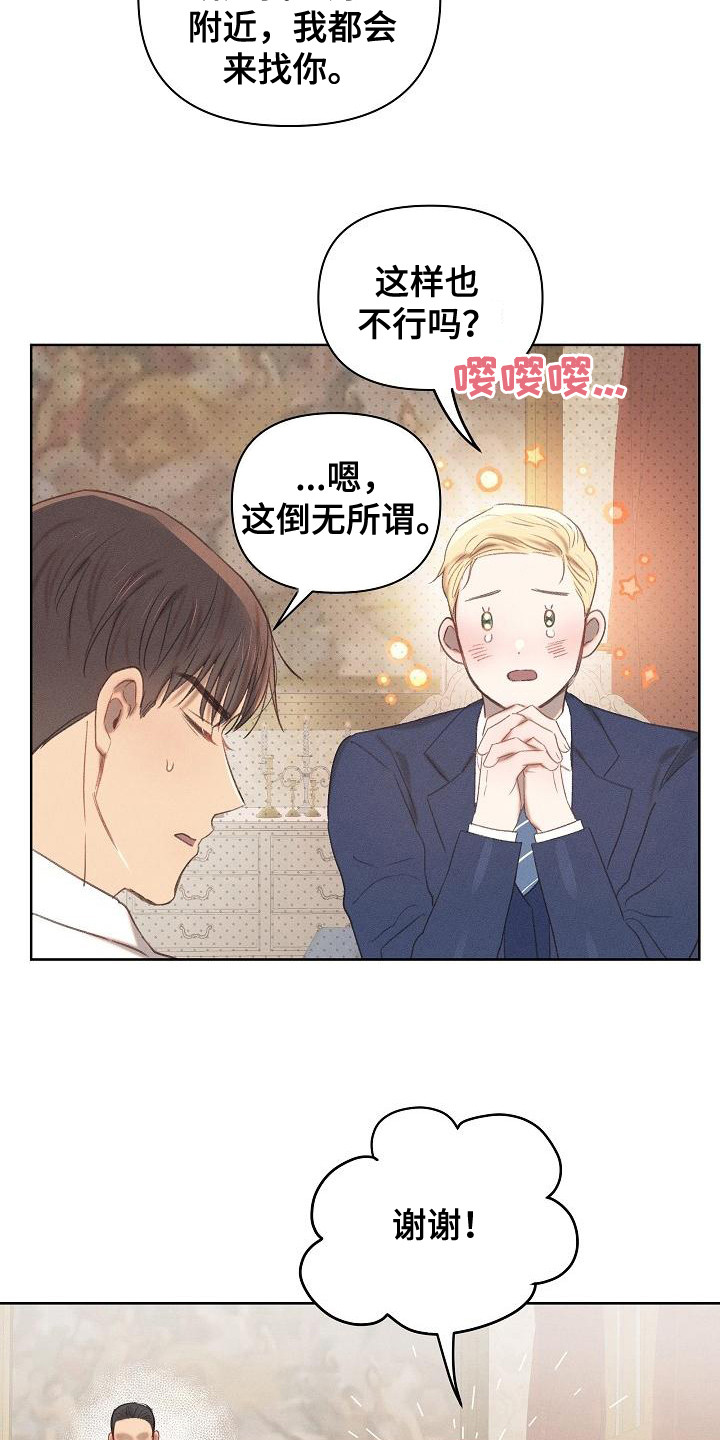 长官不可以 - 第15话 - 第3张图