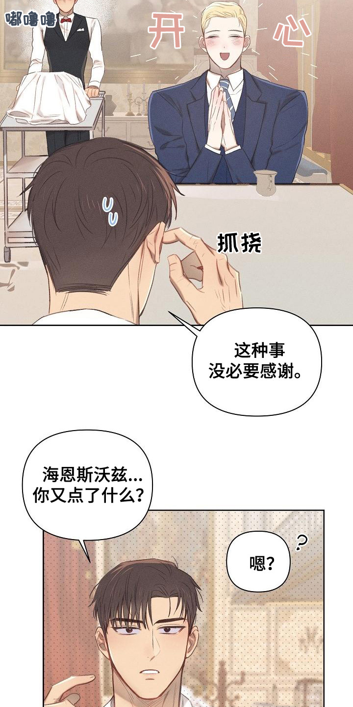 长官不可以 - 第15话 - 第4张图