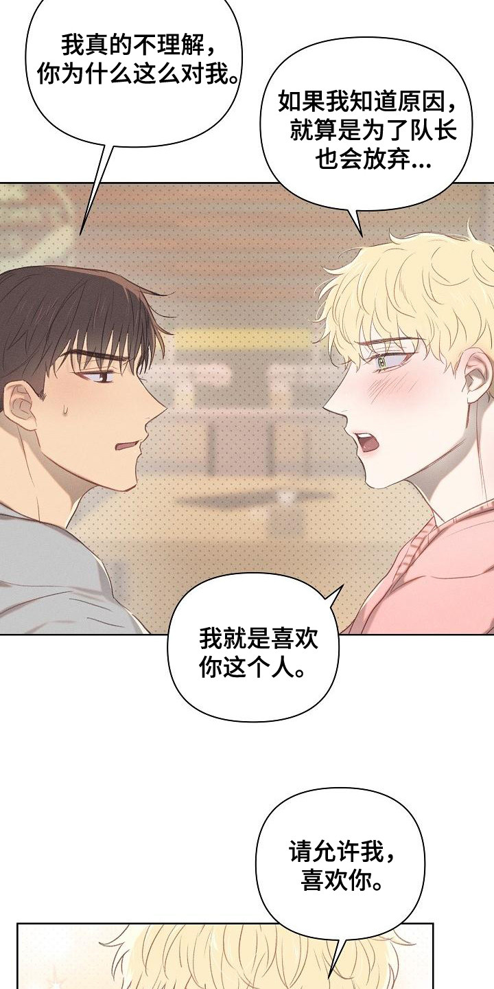 长官不可以 - 第18话 - 第3张图