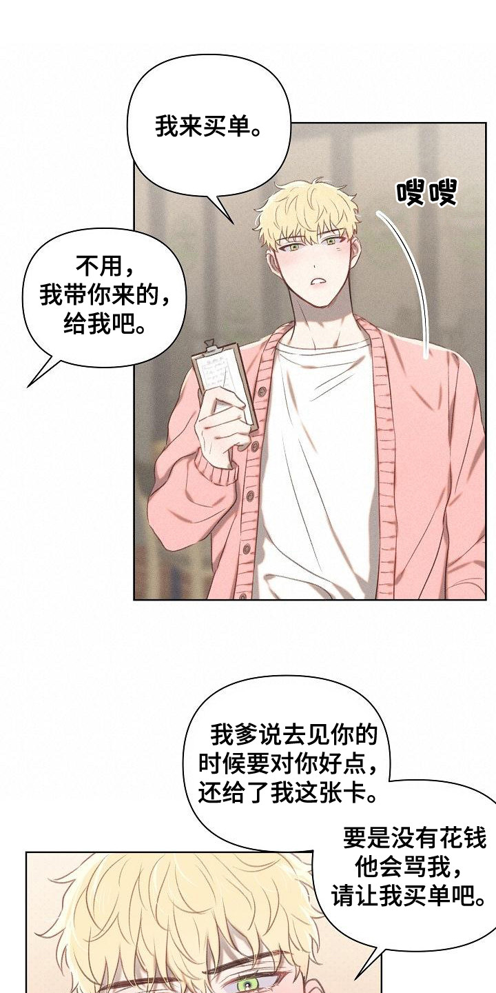 长官不可以 - 第18话 - 第9张图