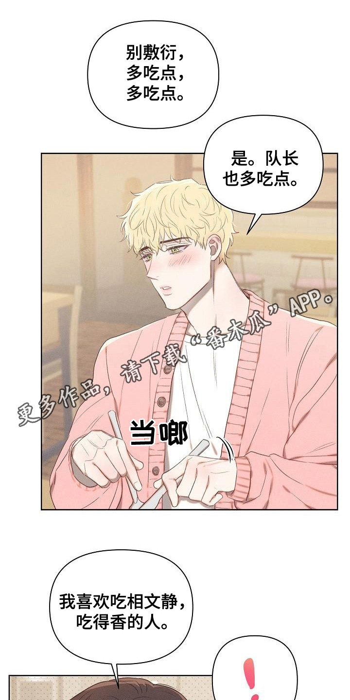 长官不可以 - 第17话 - 第11张图