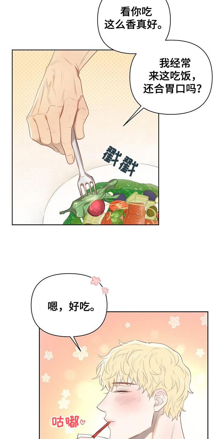 长官不可以 - 第17话 - 第13张图