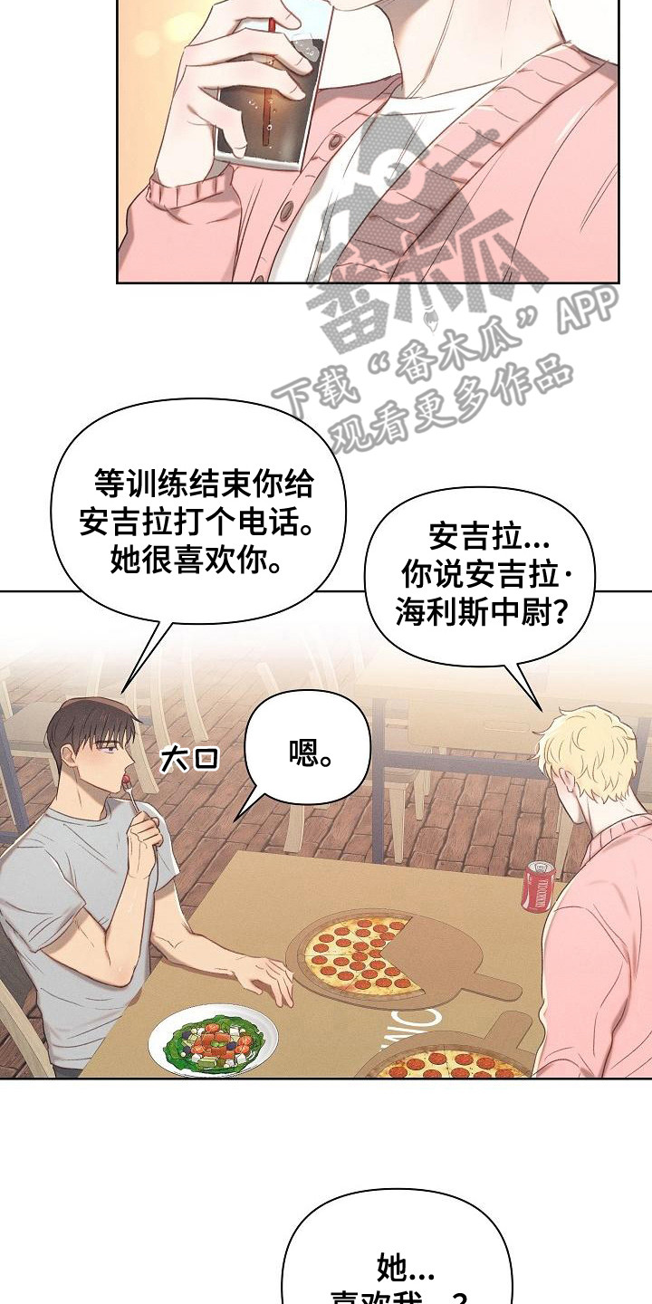 长官不可以 - 第17话 - 第14张图