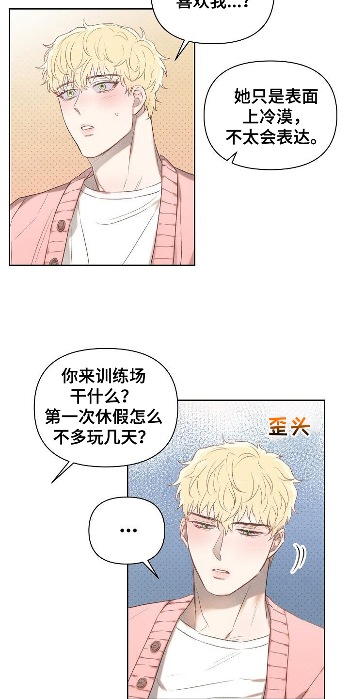 长官不可以 - 第17话 - 第15张图