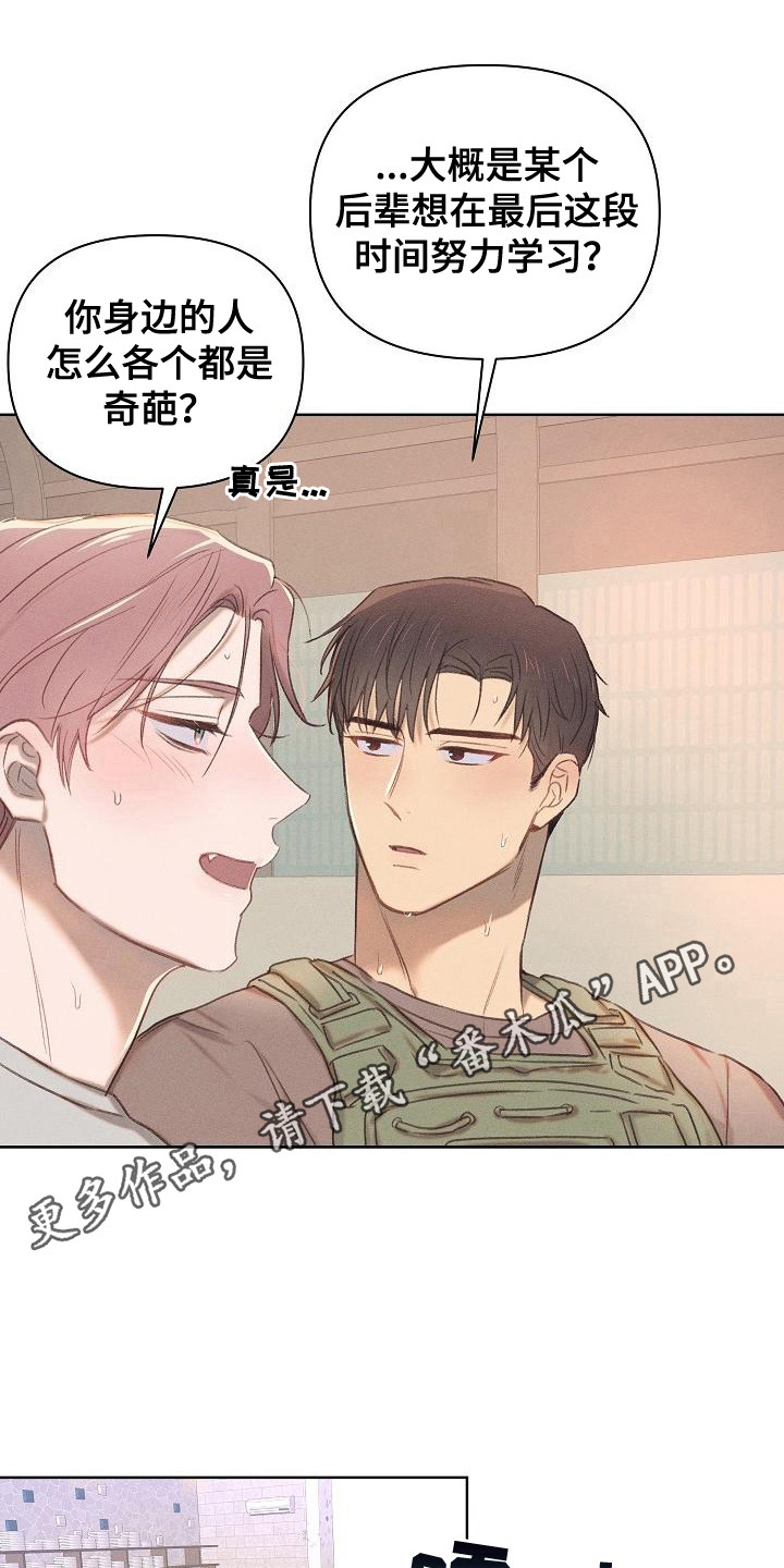 长官不可以 - 第17话 - 第5张图