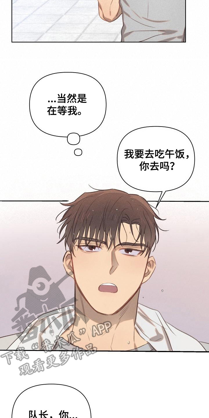 长官不可以 - 第17话 - 第8张图