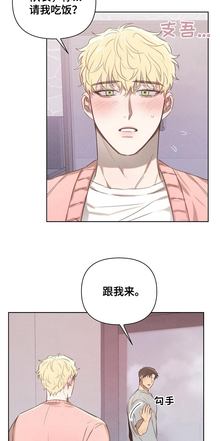 长官不可以 - 第17话 - 第9张图