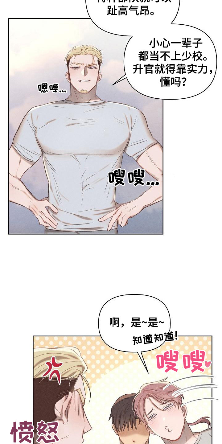 长官不可以 - 第16话 - 第13张图