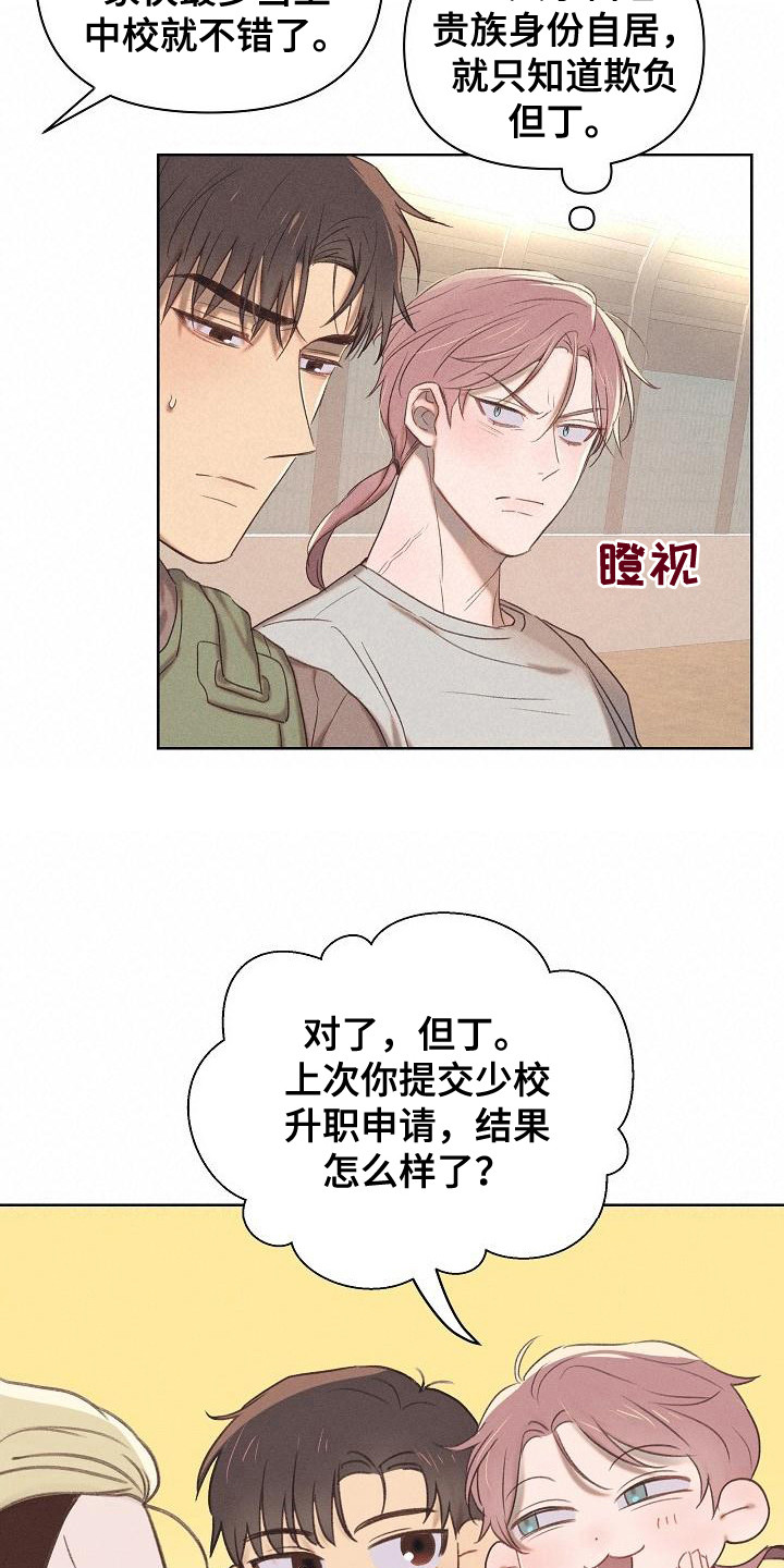 长官不可以 - 第16话 - 第15张图