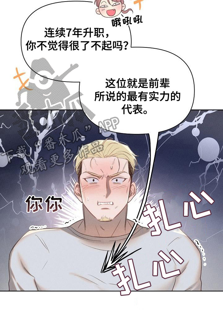 长官不可以 - 第16话 - 第17张图