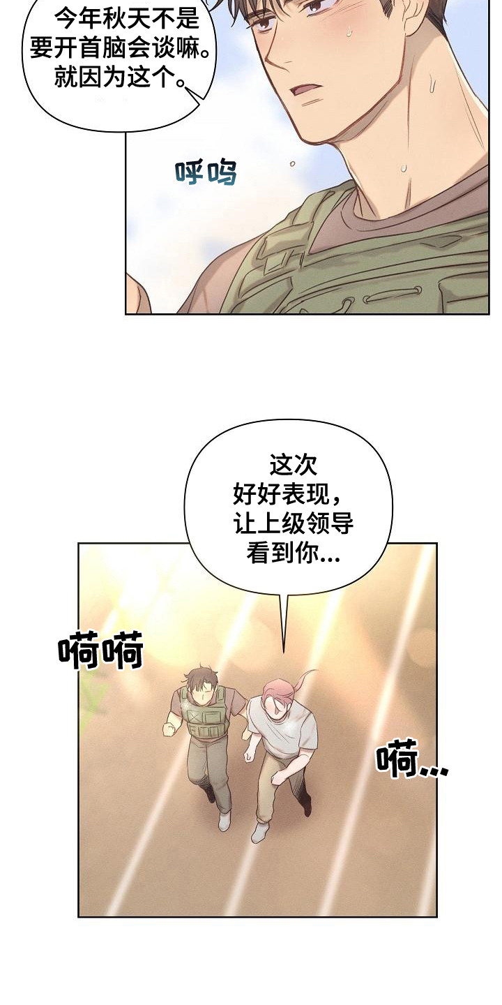 长官不可以 - 第16话 - 第9张图