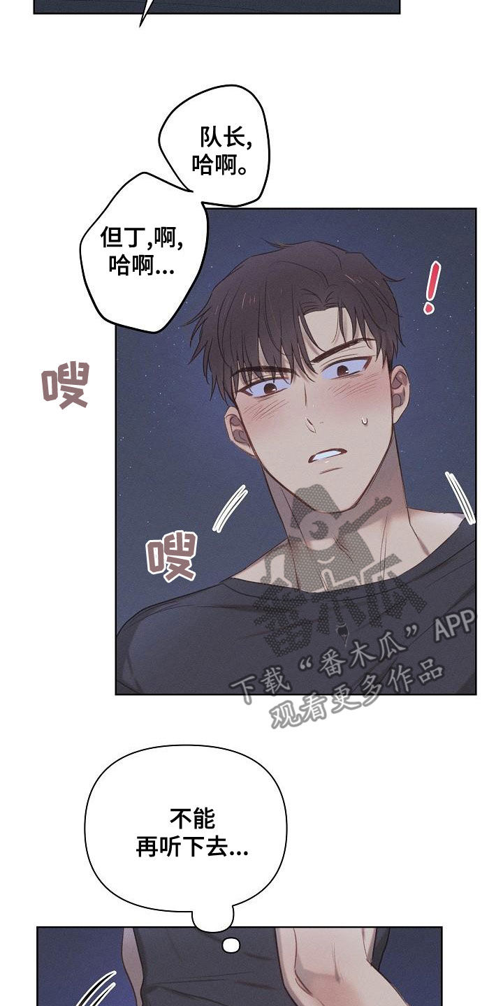 长官不可以 - 第19话 - 第16张图