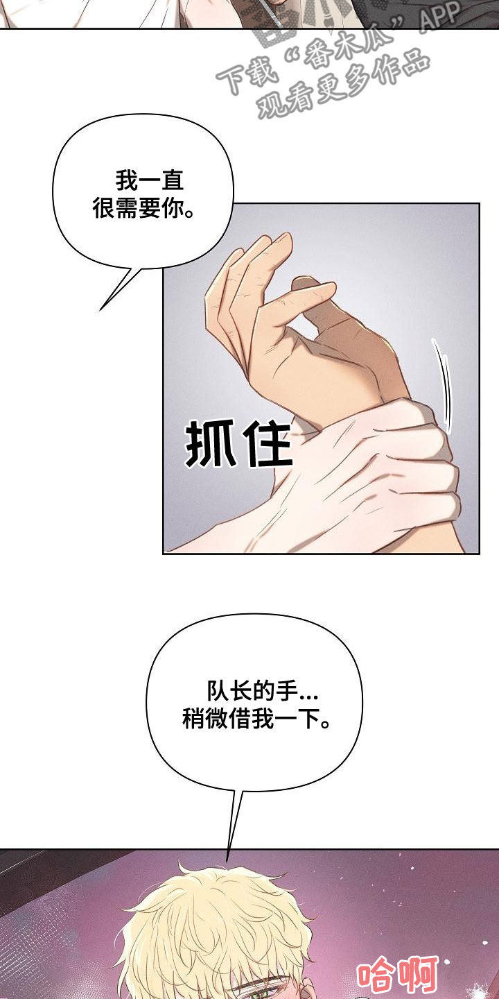 长官不可以 - 第20话 - 第12张图